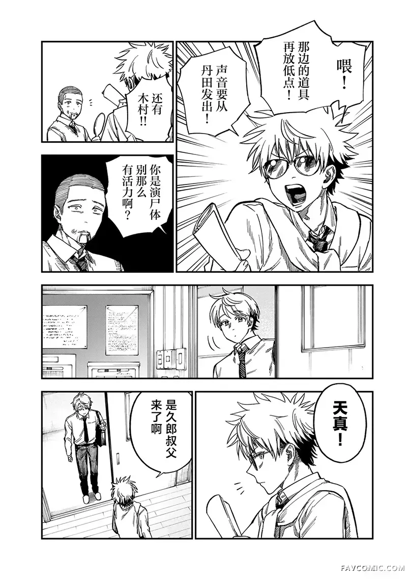 罪与罚的澄光第47话P3