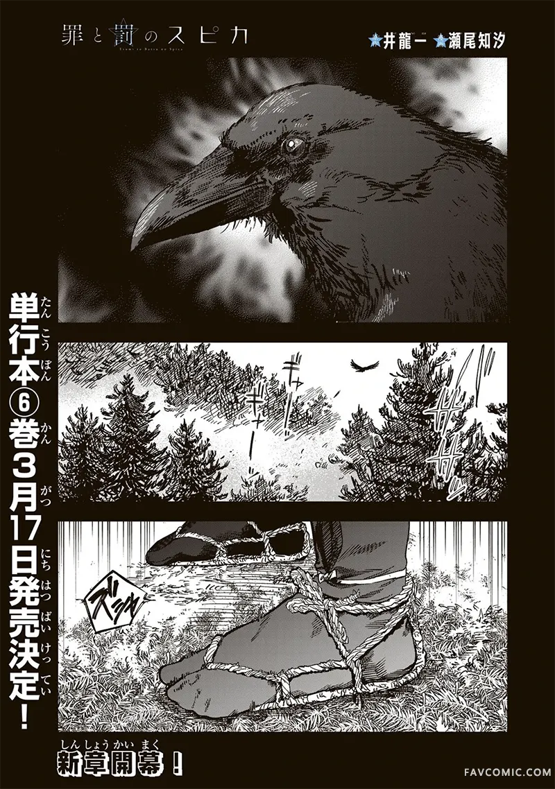 罪与罚的澄光第48话P1