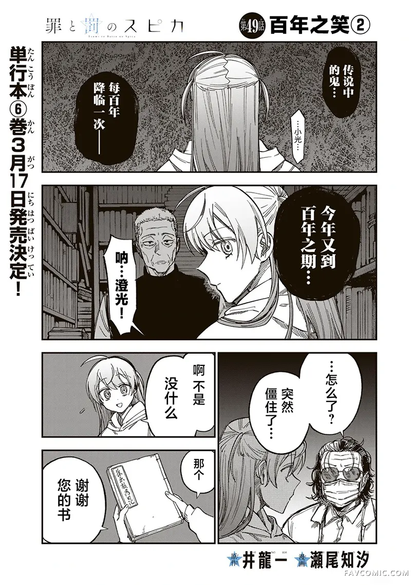罪与罚的澄光第49话P1