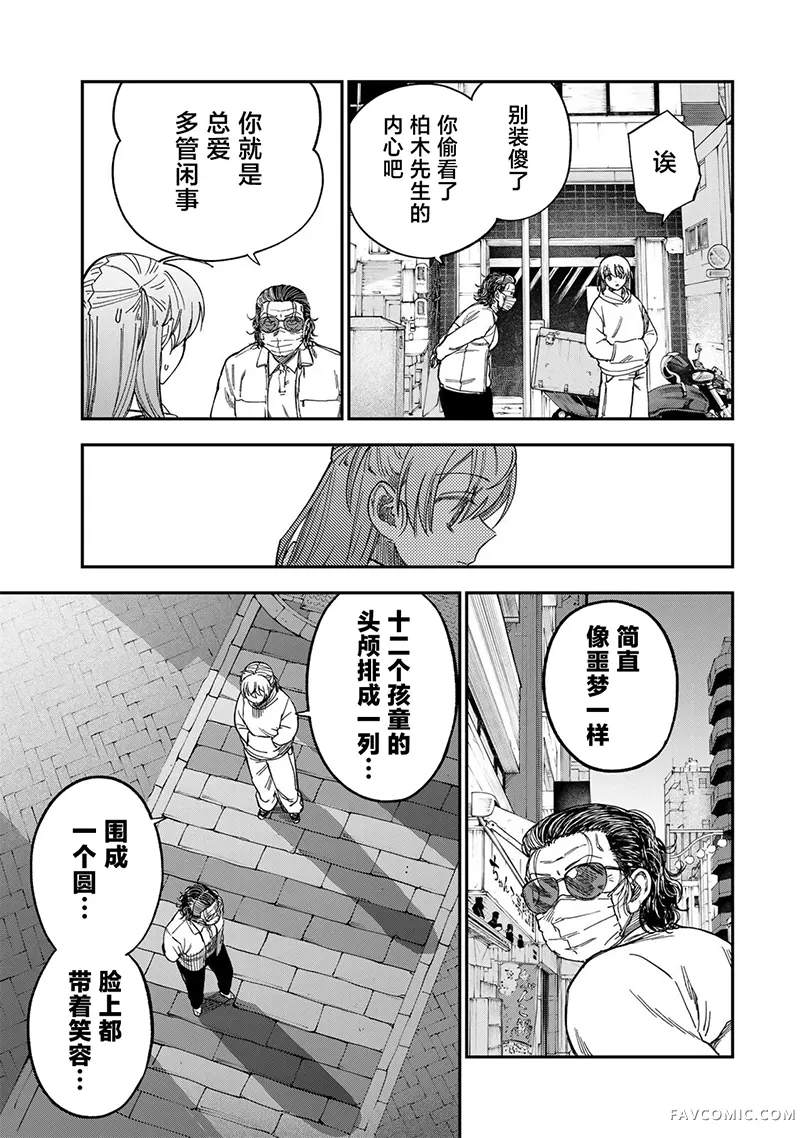 罪与罚的澄光第49话P3