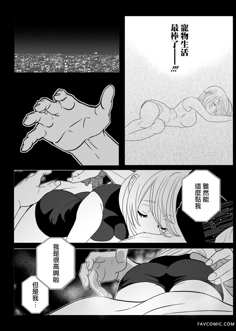 异形头与人类小姐第01話P10