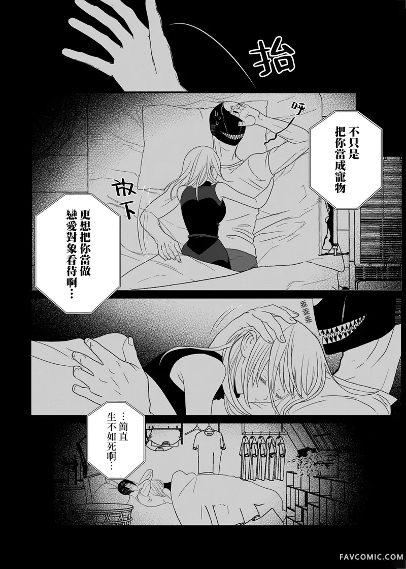 异形头与人类小姐第01話P12