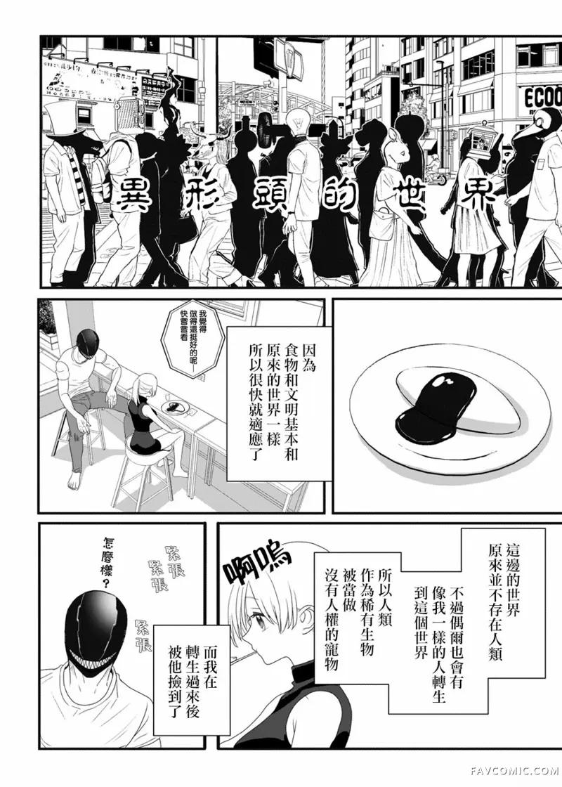 异形头与人类小姐第01話P8