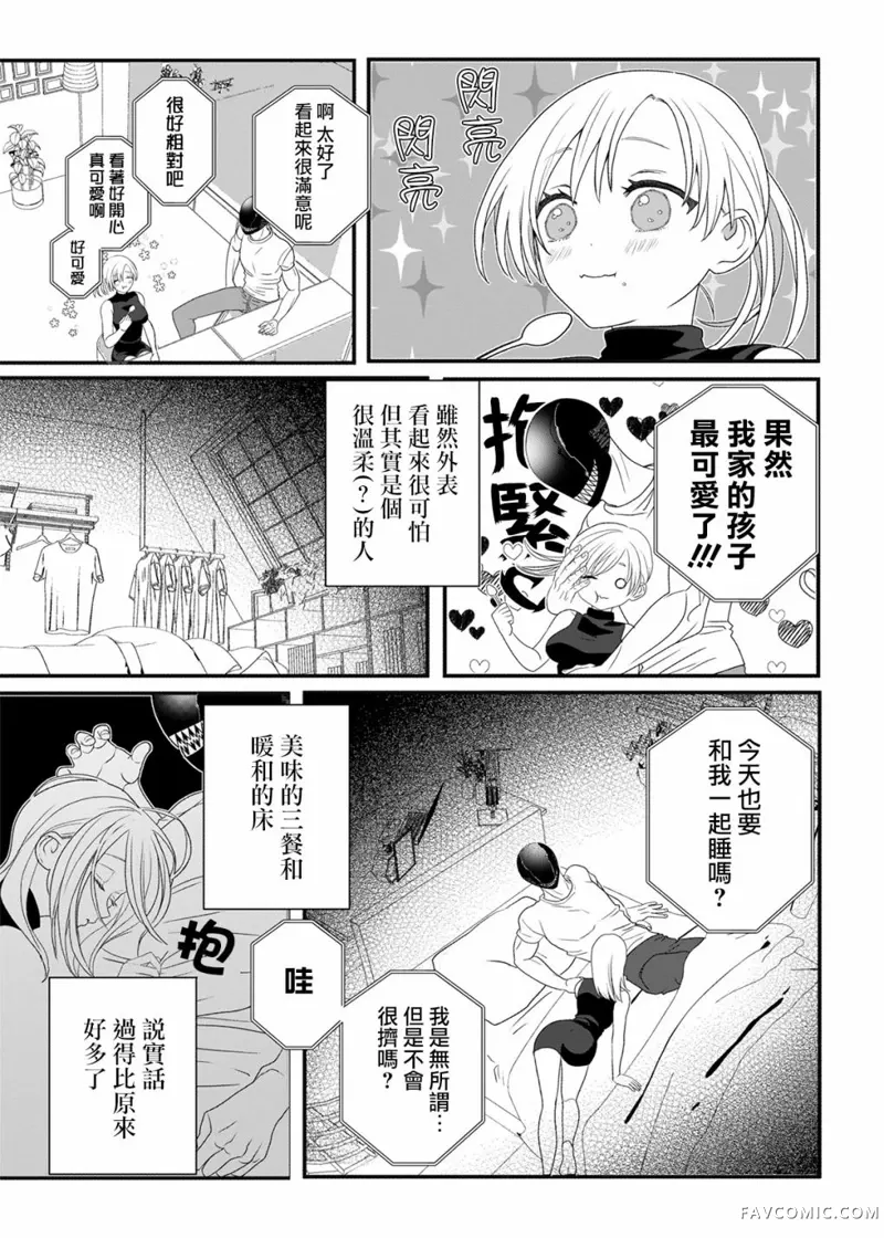 异形头与人类小姐第01話P9