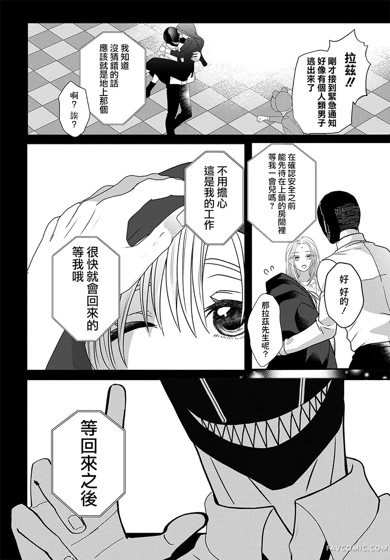 异形头与人类小姐第15话P2