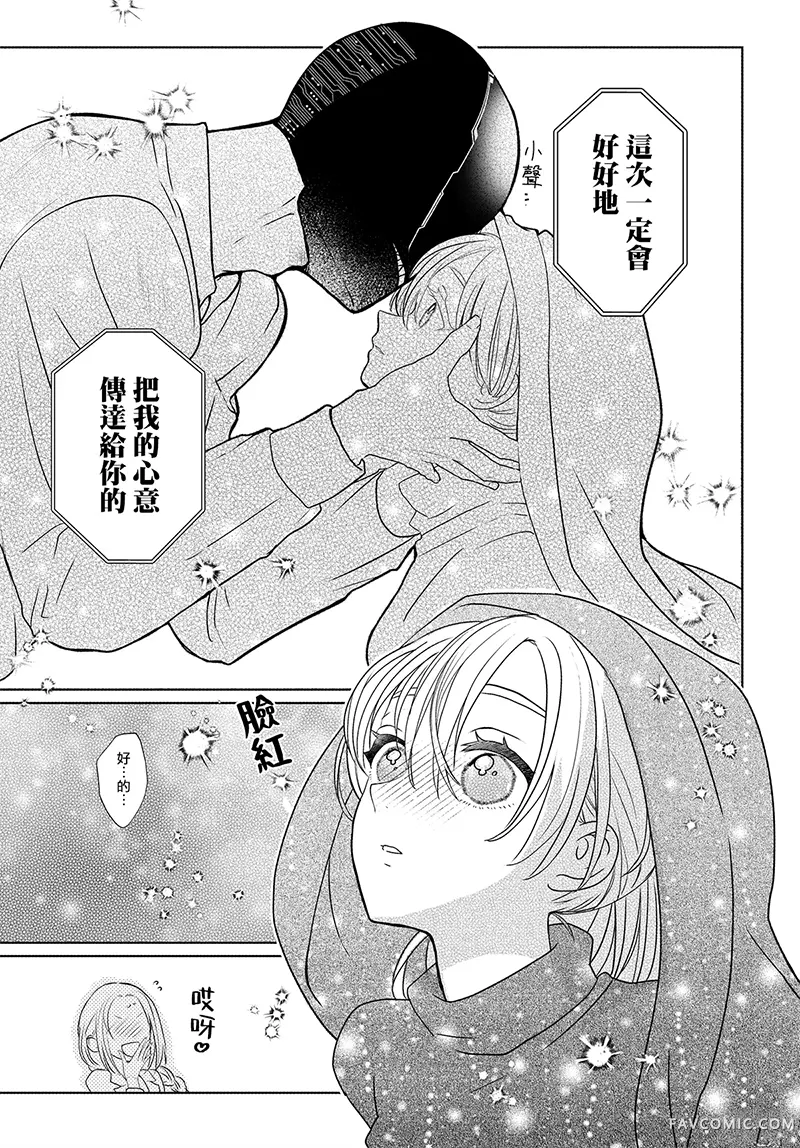 异形头与人类小姐第15话P3