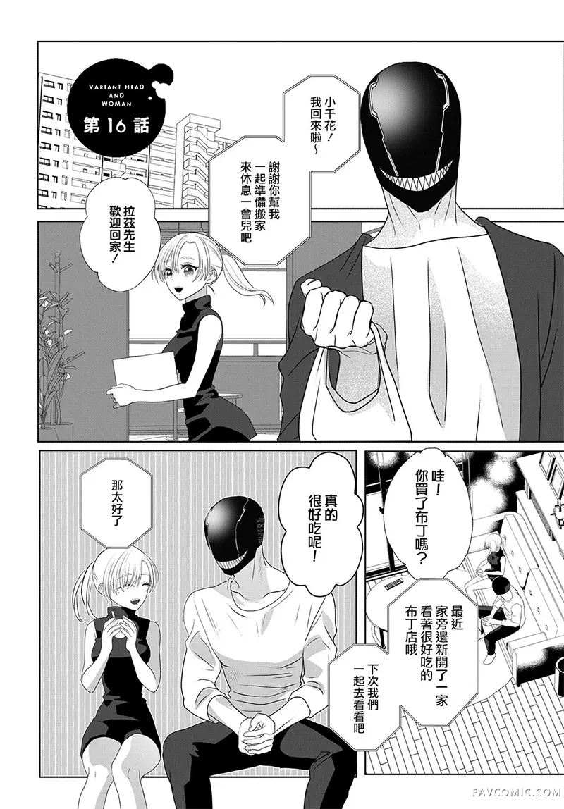 异形头与人类小姐第16话P2