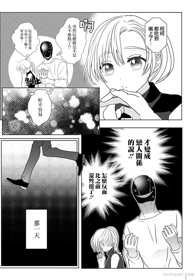 异形头与人类小姐第16话P3