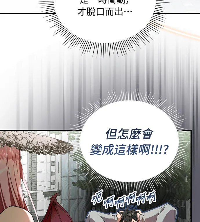 异世界打工仔第93話P3