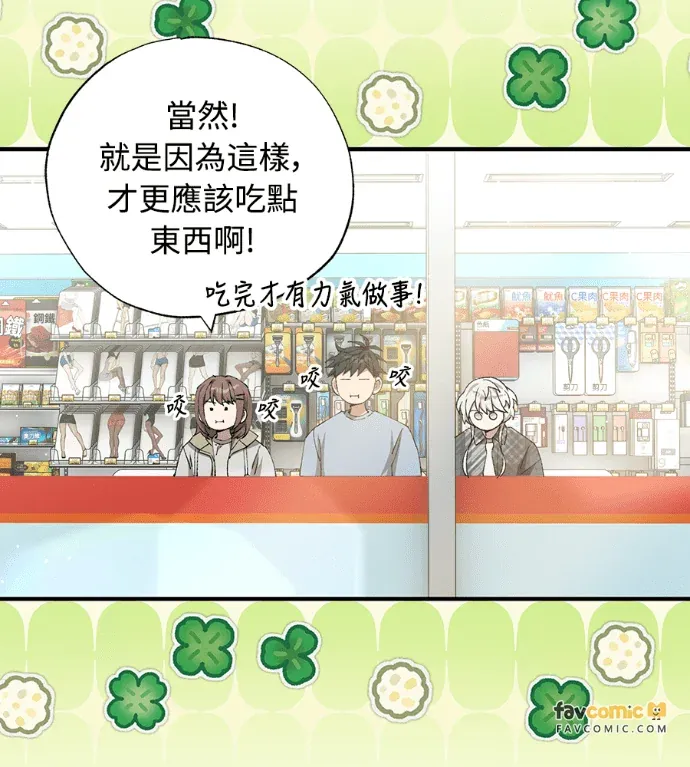 异世界打工仔第96話P3