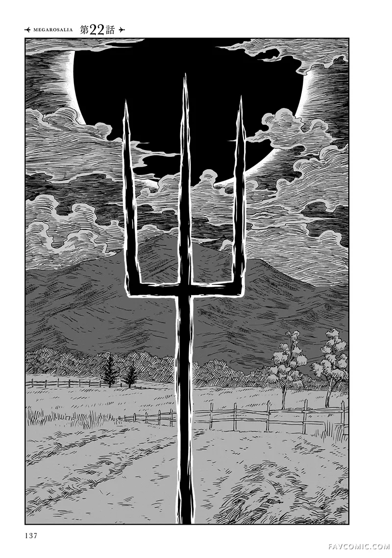 MEGA罗莎莉亚第22话P1