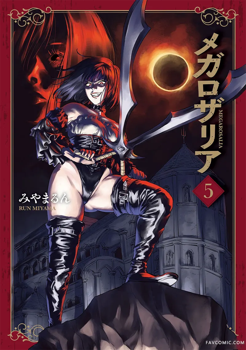 MEGA罗莎莉亚第23话P1