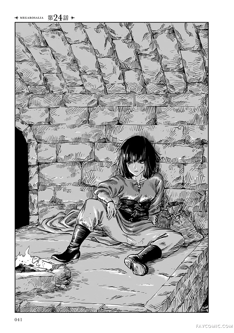 MEGA罗莎莉亚第24话P1