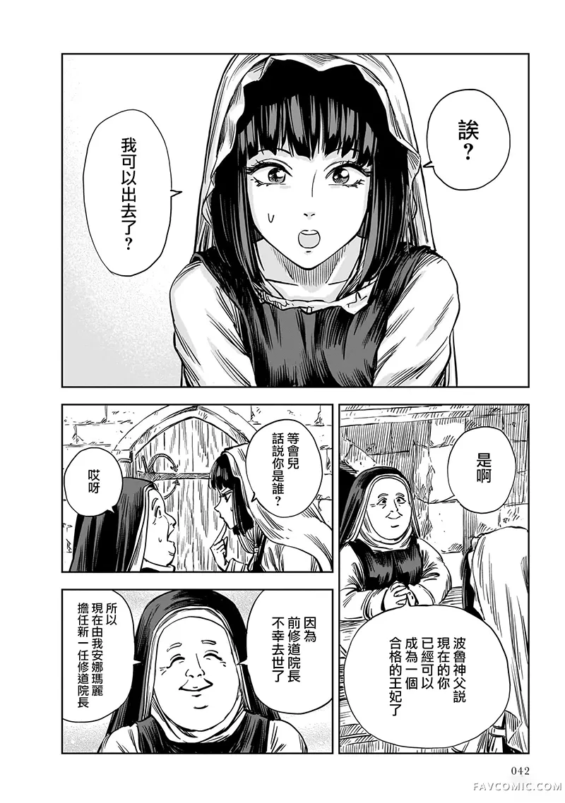 MEGA罗莎莉亚第24话P2