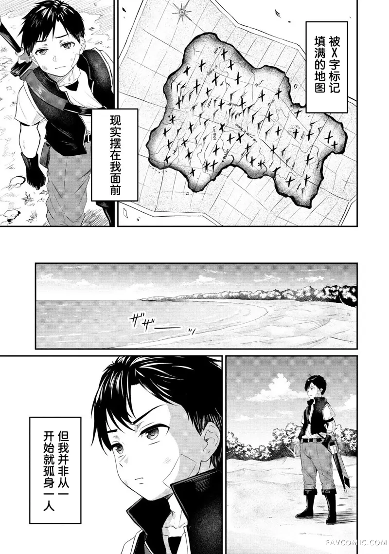 男性灭绝的世界-英雄战士的后宫世界第01話P12