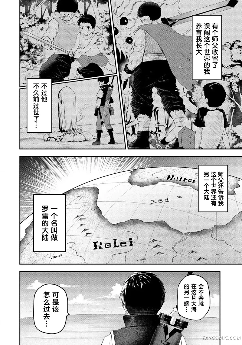 男性灭绝的世界-英雄战士的后宫世界第01話P13