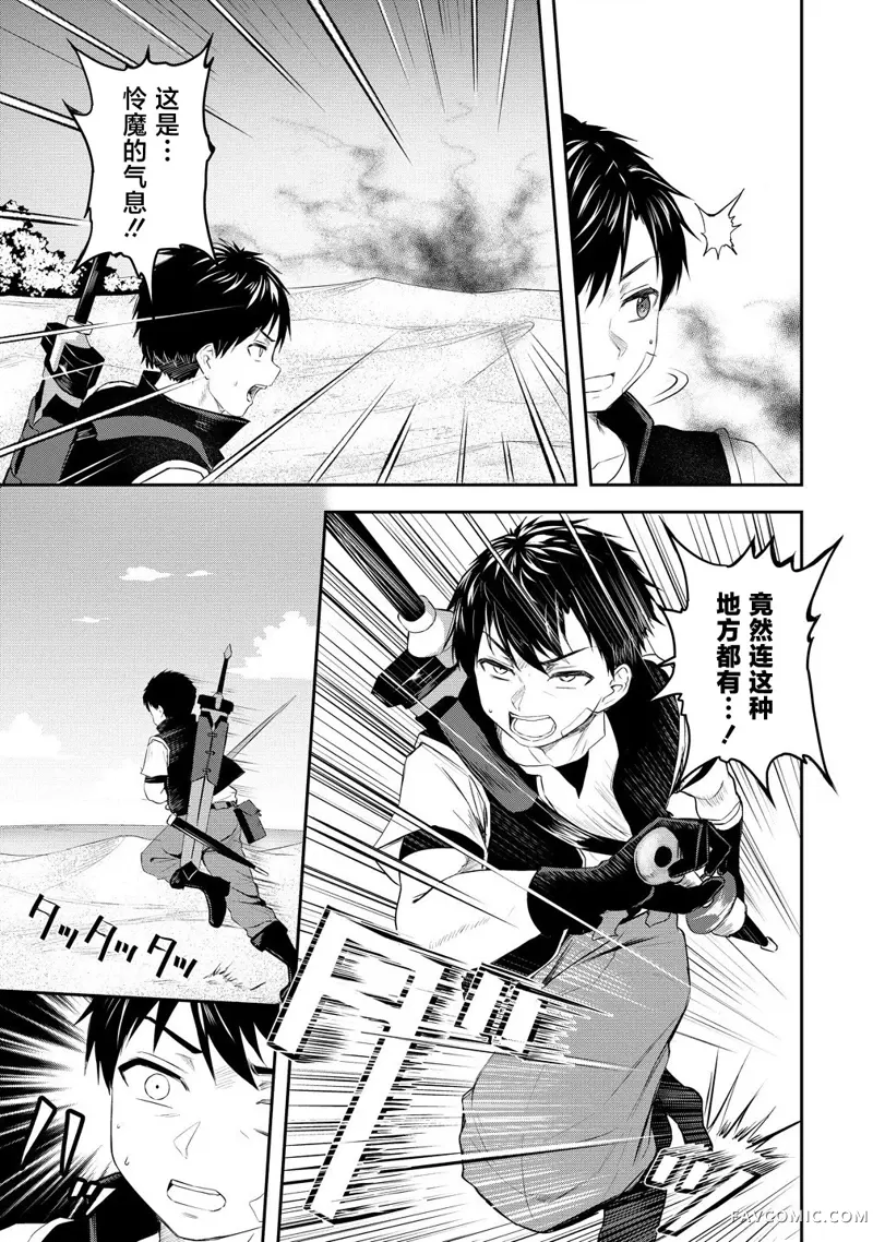 男性灭绝的世界-英雄战士的后宫世界第01話P14