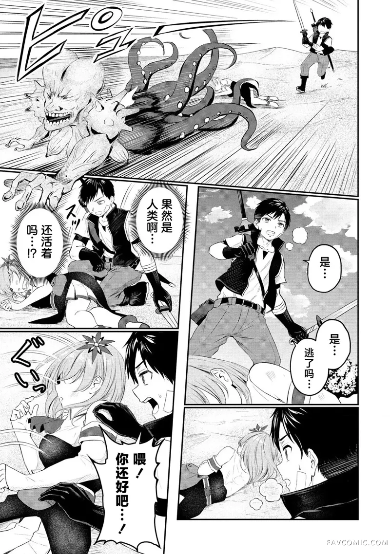 男性灭绝的世界-英雄战士的后宫世界第01話P16