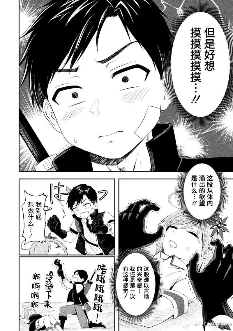 男性灭绝的世界-英雄战士的后宫世界第01話P19