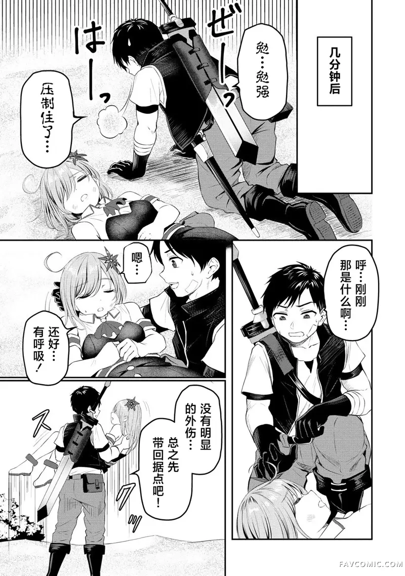 男性灭绝的世界-英雄战士的后宫世界第01話P20