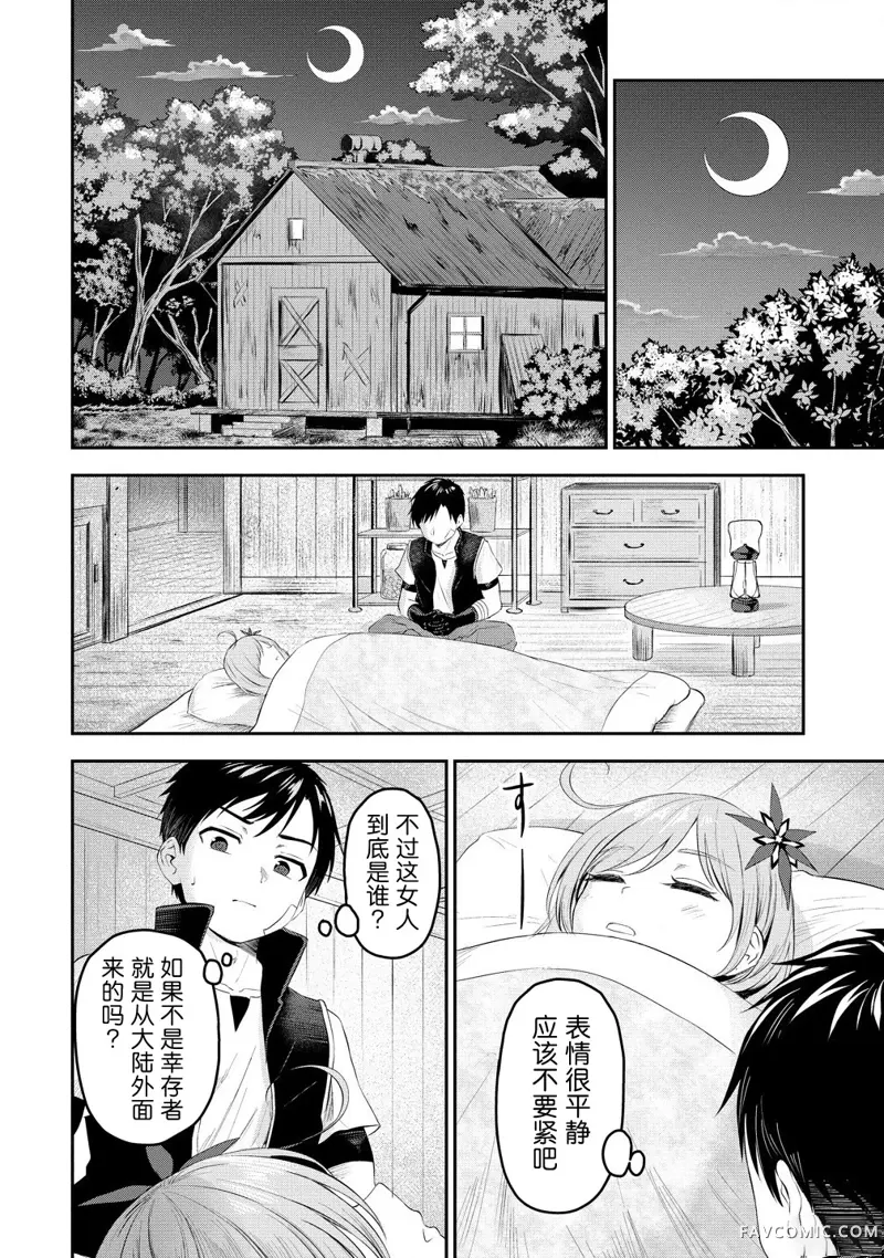 男性灭绝的世界-英雄战士的后宫世界第01話P21