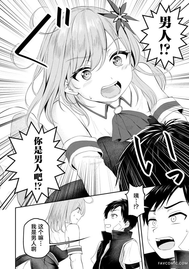 男性灭绝的世界-英雄战士的后宫世界第01話P23