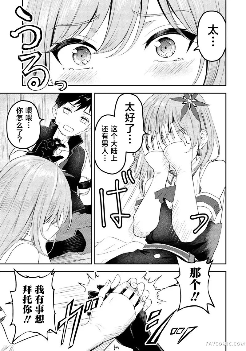 男性灭绝的世界-英雄战士的后宫世界第01話P24