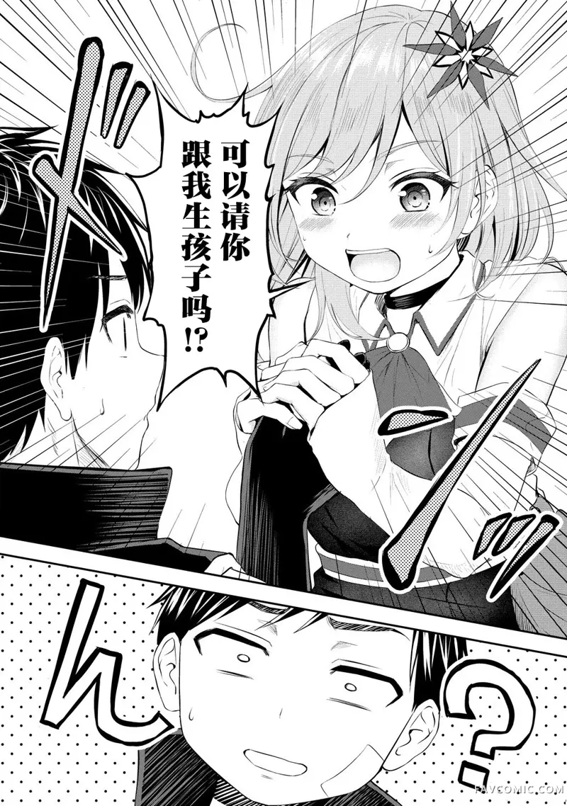 男性灭绝的世界-英雄战士的后宫世界第01話P25