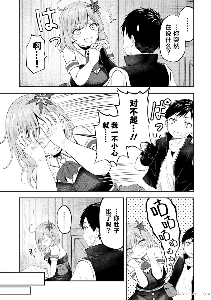 男性灭绝的世界-英雄战士的后宫世界第01話P26