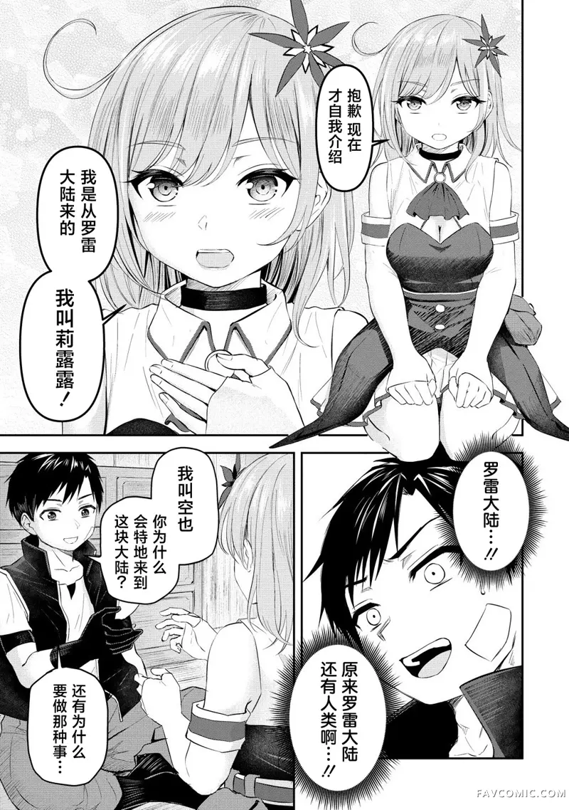 男性灭绝的世界-英雄战士的后宫世界第01話P28