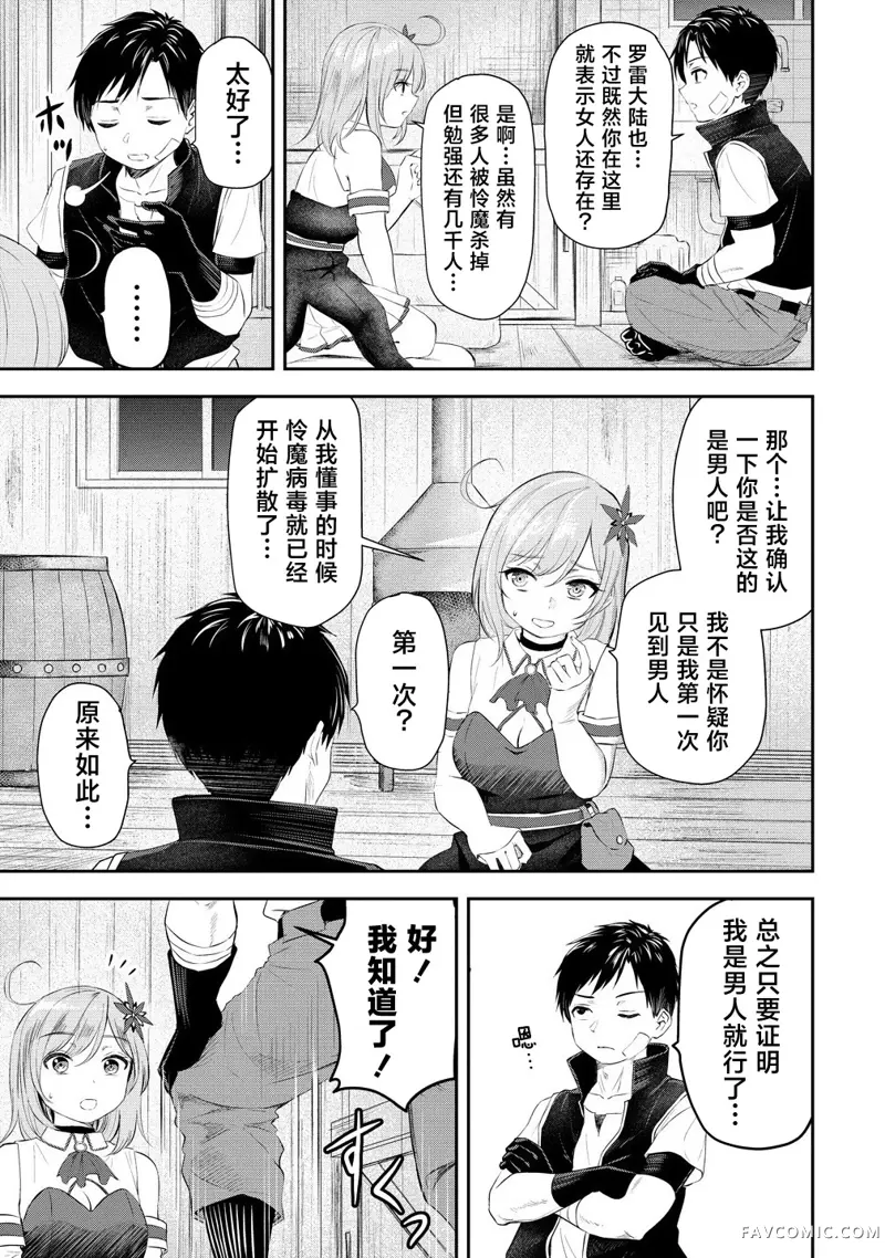 男性灭绝的世界-英雄战士的后宫世界第01話P30