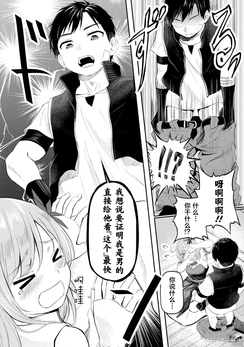 男性灭绝的世界-英雄战士的后宫世界第01話P31