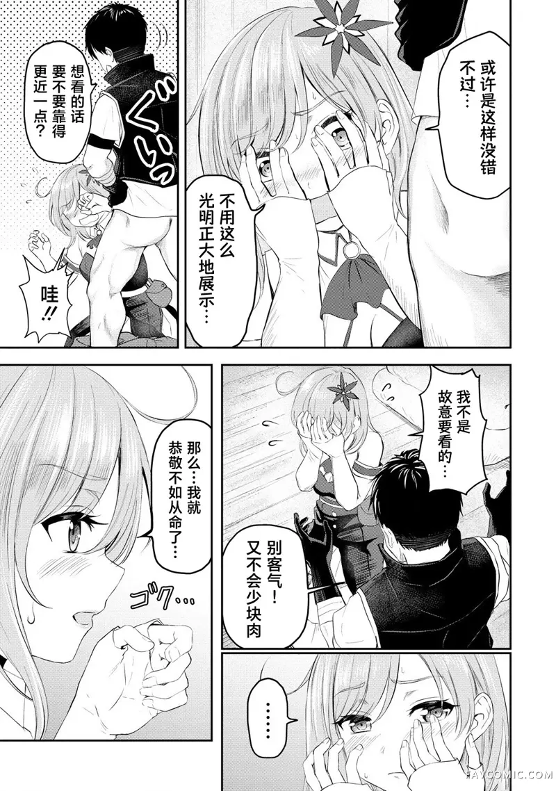 男性灭绝的世界-英雄战士的后宫世界第01話P32