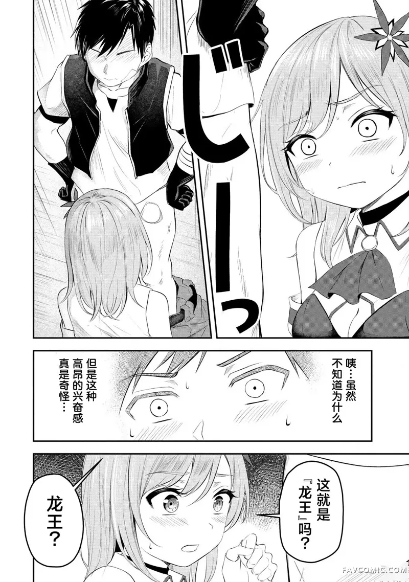 男性灭绝的世界-英雄战士的后宫世界第01話P33