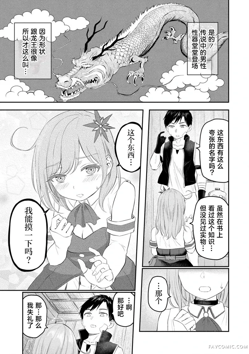 男性灭绝的世界-英雄战士的后宫世界第01話P34