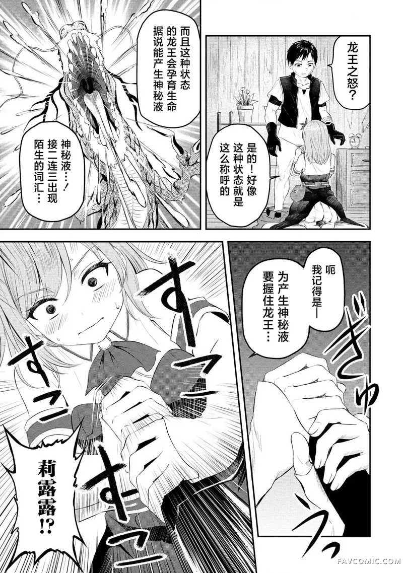 男性灭绝的世界-英雄战士的后宫世界第01話P36