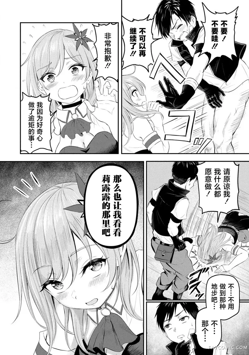 男性灭绝的世界-英雄战士的后宫世界第01話P37