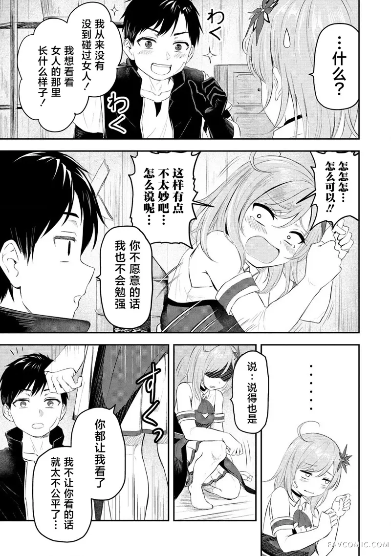 男性灭绝的世界-英雄战士的后宫世界第01話P38