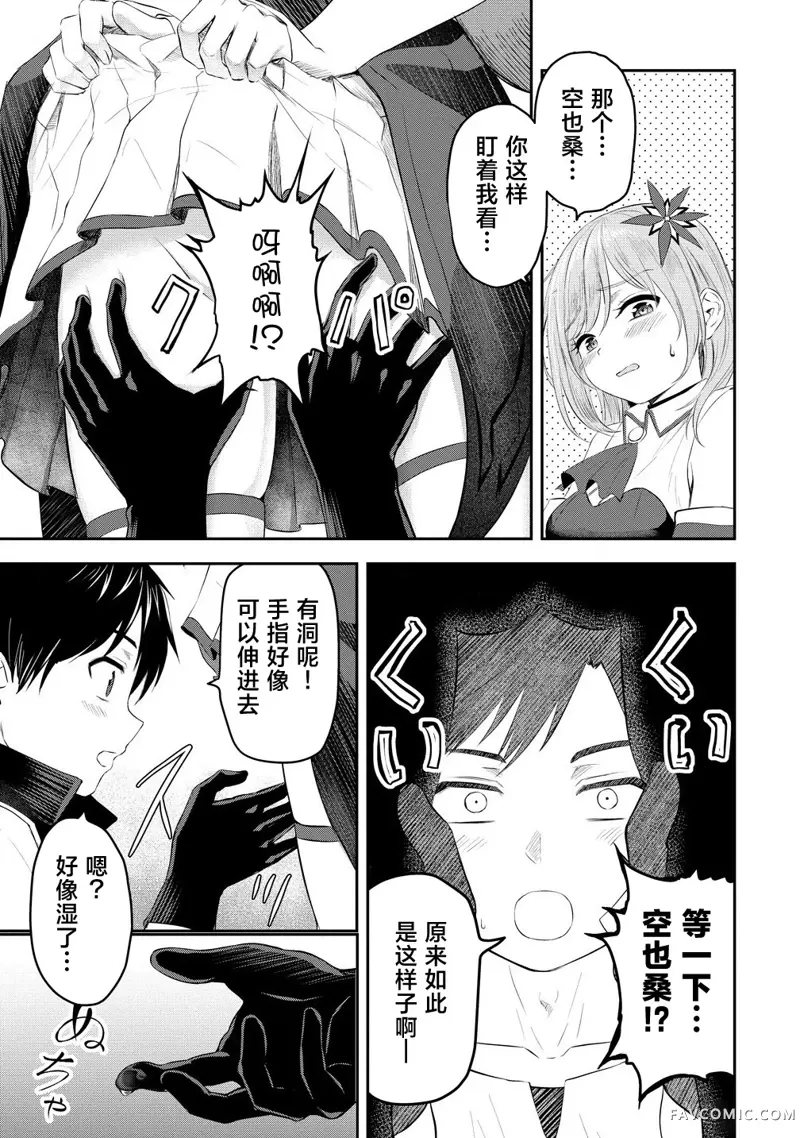 男性灭绝的世界-英雄战士的后宫世界第01話P42