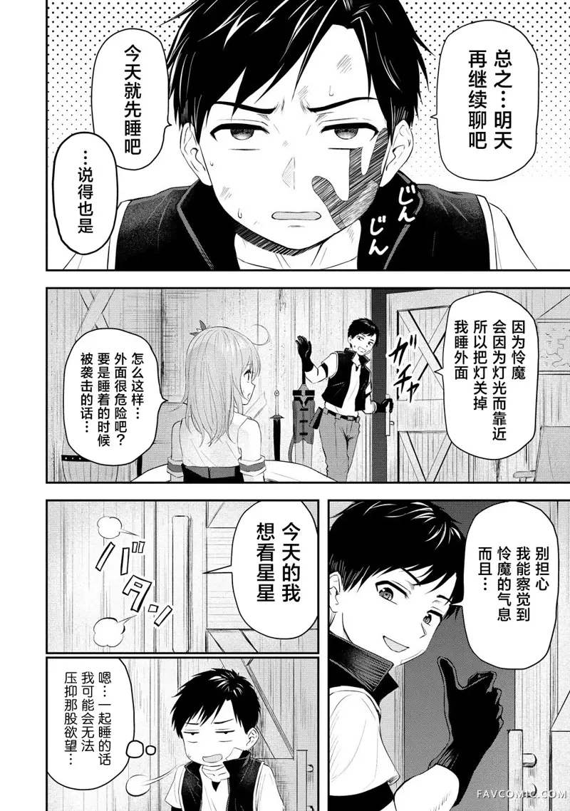 男性灭绝的世界-英雄战士的后宫世界第01話P45