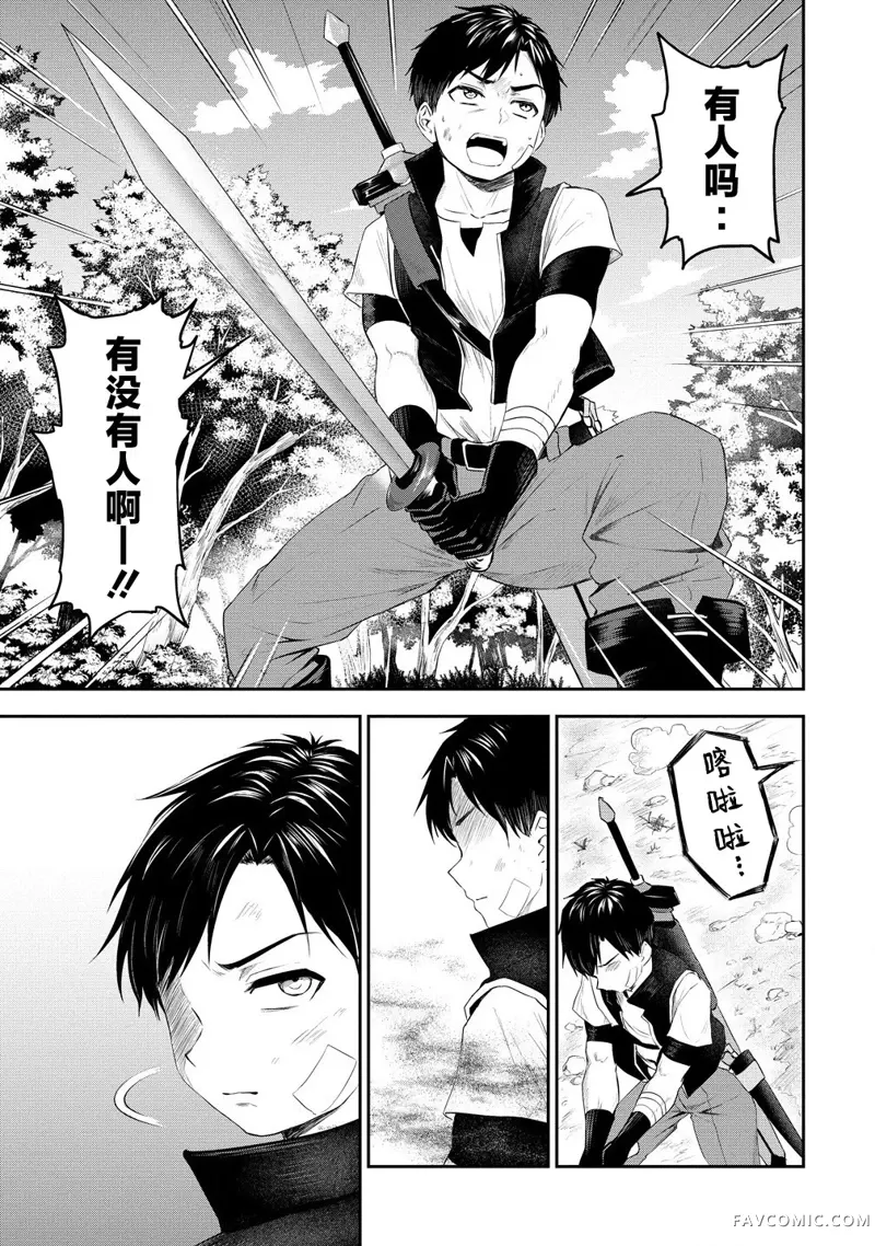 男性灭绝的世界-英雄战士的后宫世界第01話P6