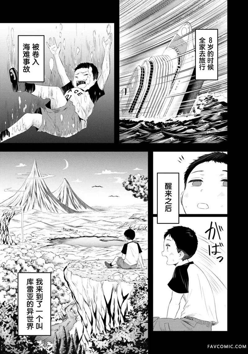 男性灭绝的世界-英雄战士的后宫世界第01話P8