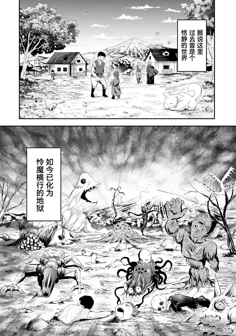 男性灭绝的世界-英雄战士的后宫世界第01話P9