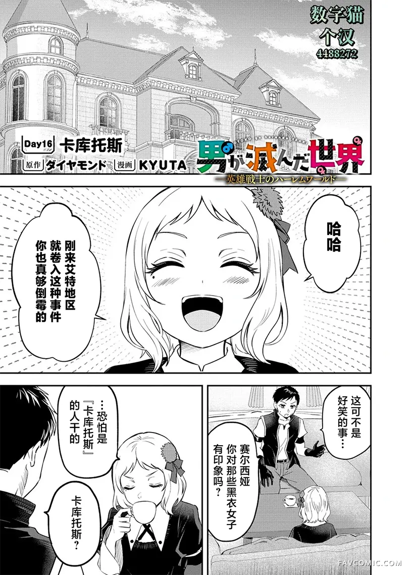 男性灭绝的世界-英雄战士的后宫世界第16话P1