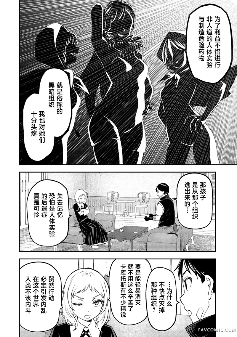 男性灭绝的世界-英雄战士的后宫世界第16话P2