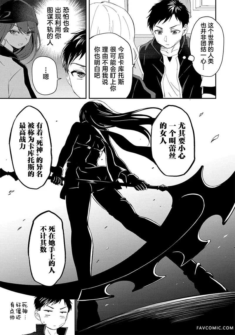 男性灭绝的世界-英雄战士的后宫世界第16话P3