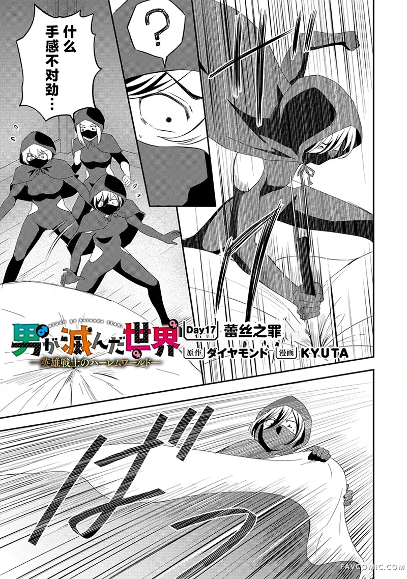 男性灭绝的世界-英雄战士的后宫世界第17话P1