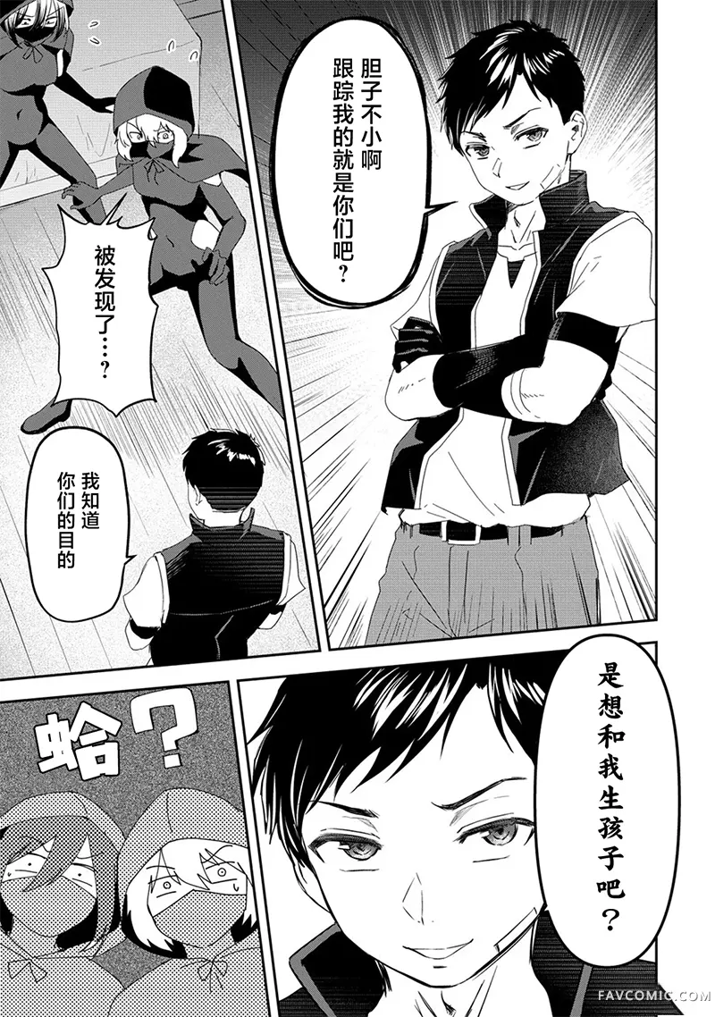 男性灭绝的世界-英雄战士的后宫世界第17话P3