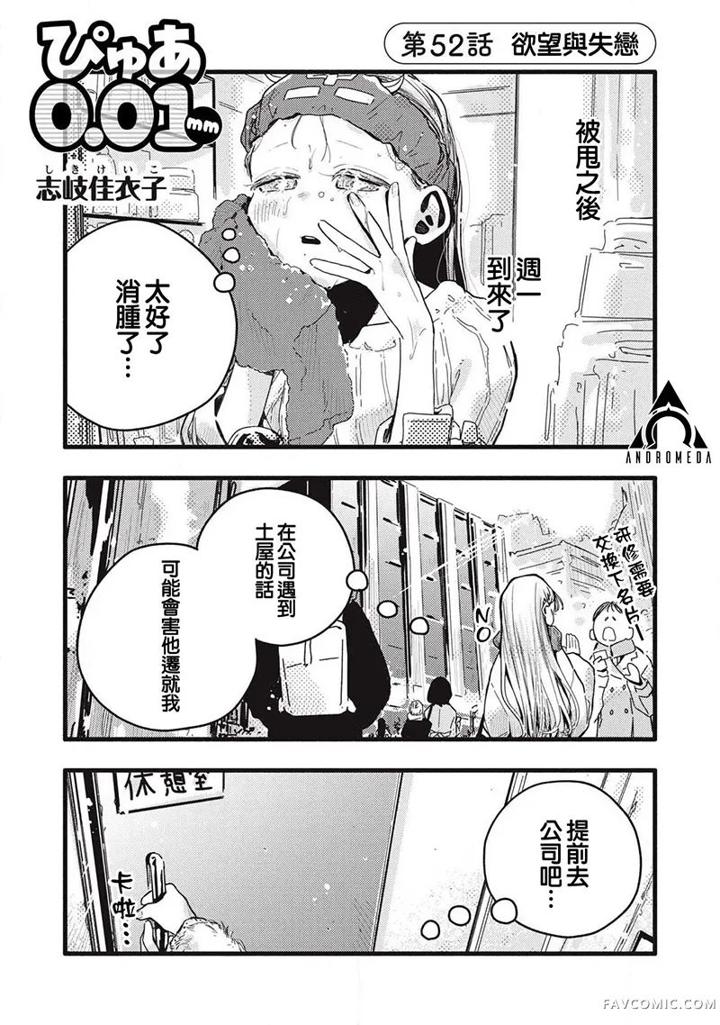 PURE0.01mm第52話P1