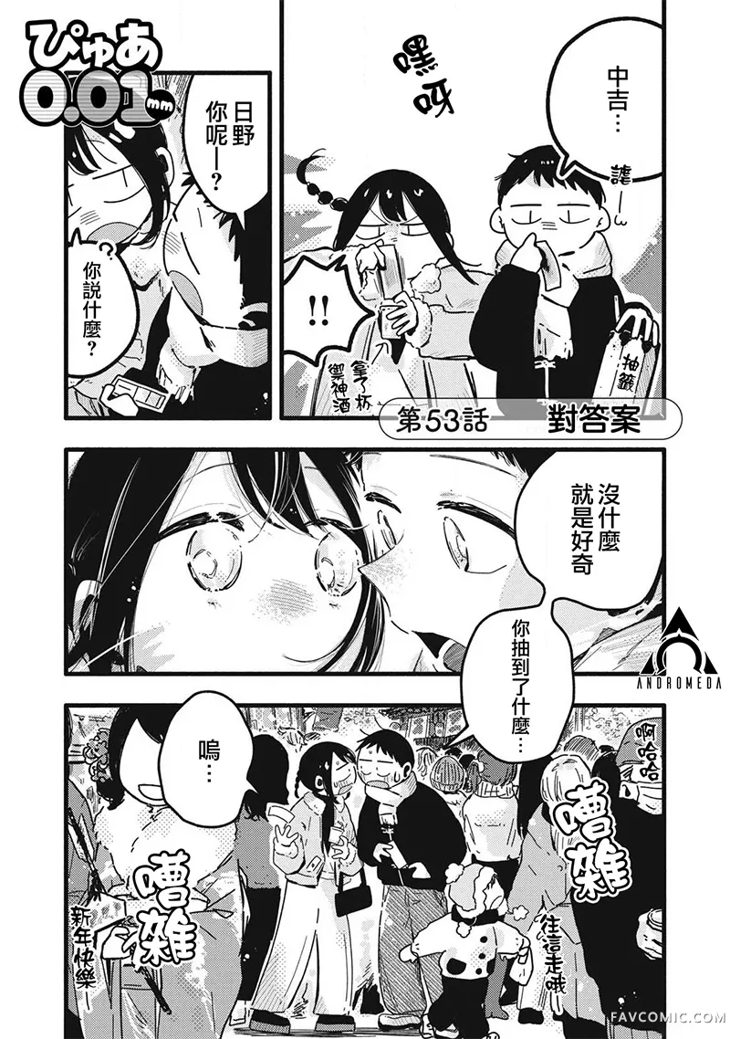 PURE0.01mm第53話P1